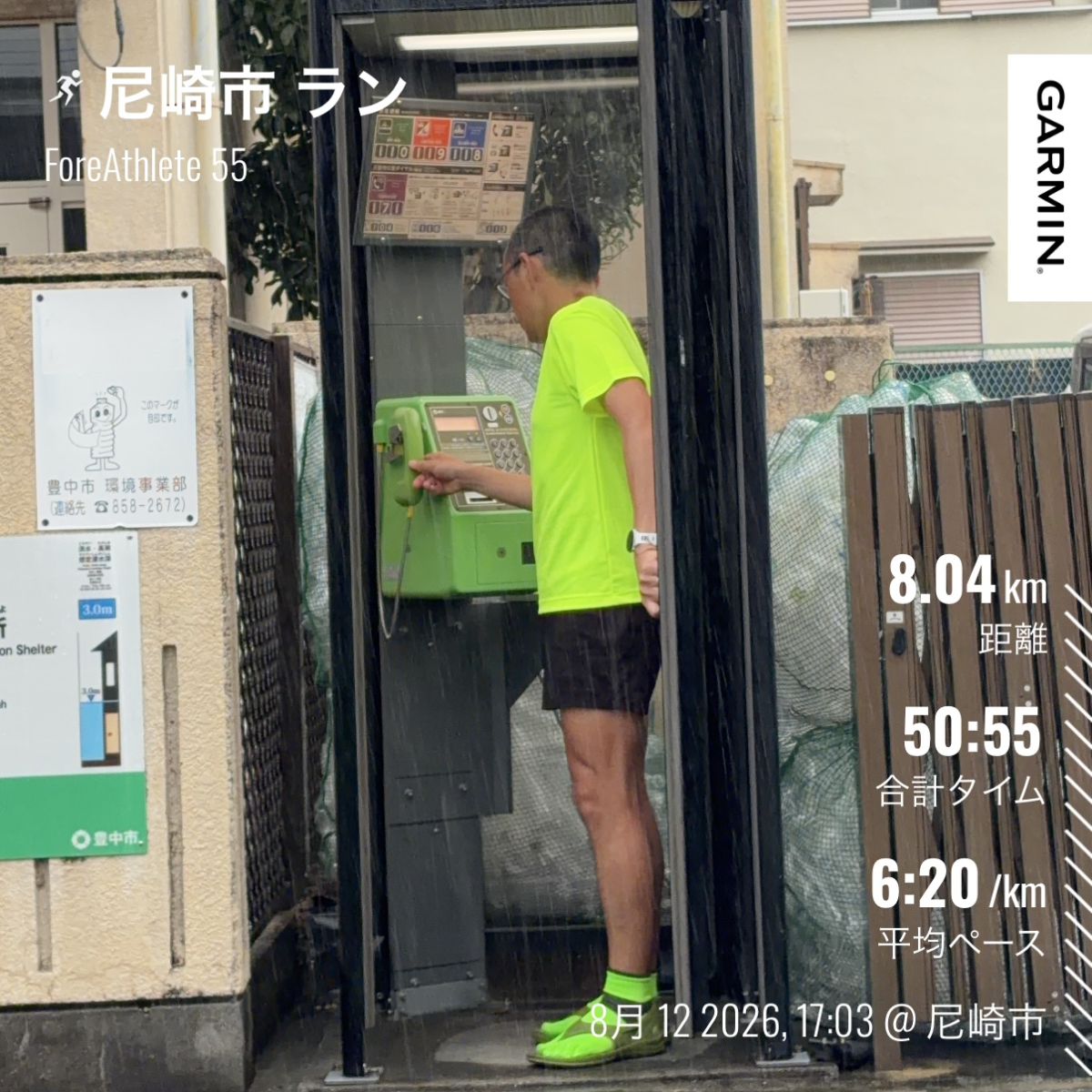 走行画像